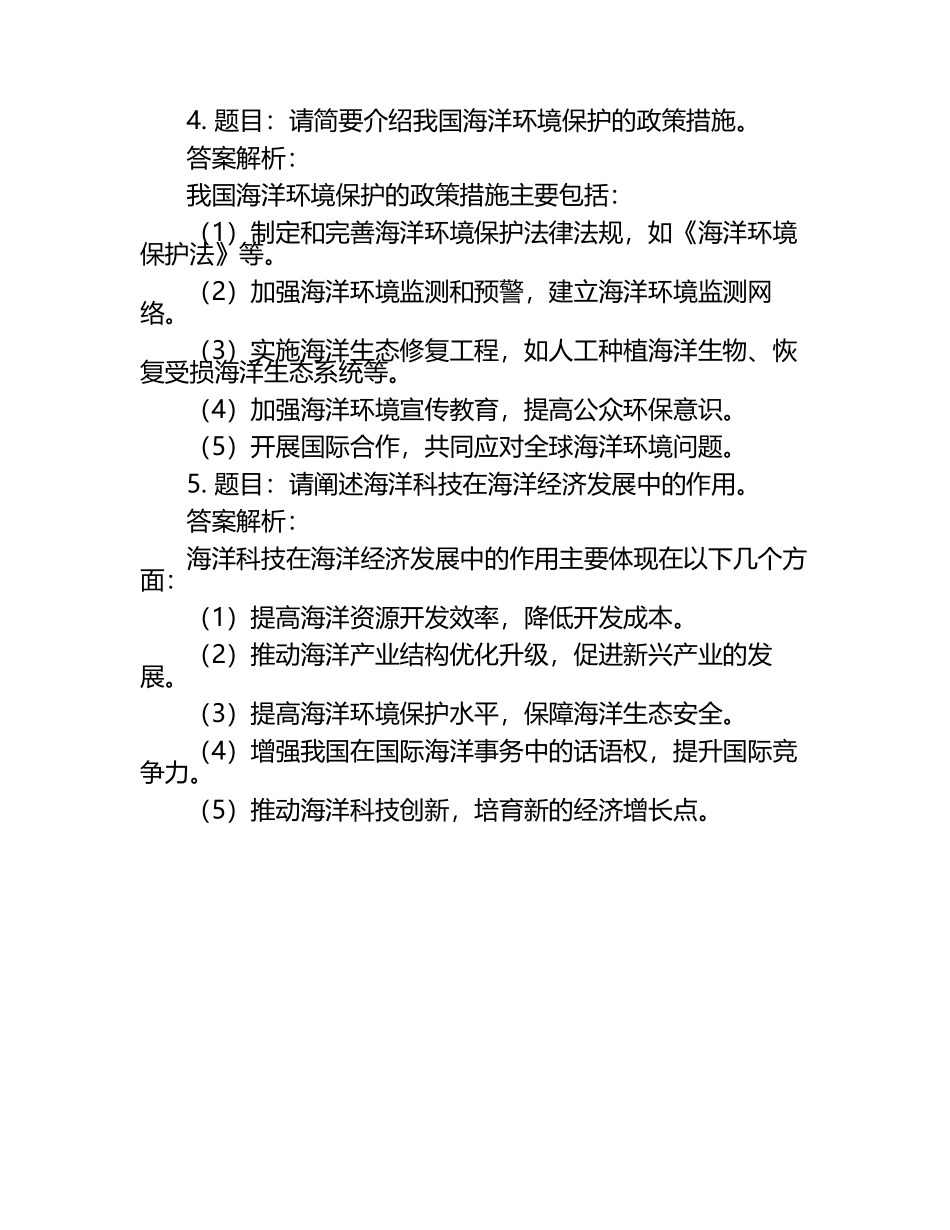 2025年威海海洋职业学院高职单招职业技能测试近5年常考版参考题库含答案解析.docx_第2页