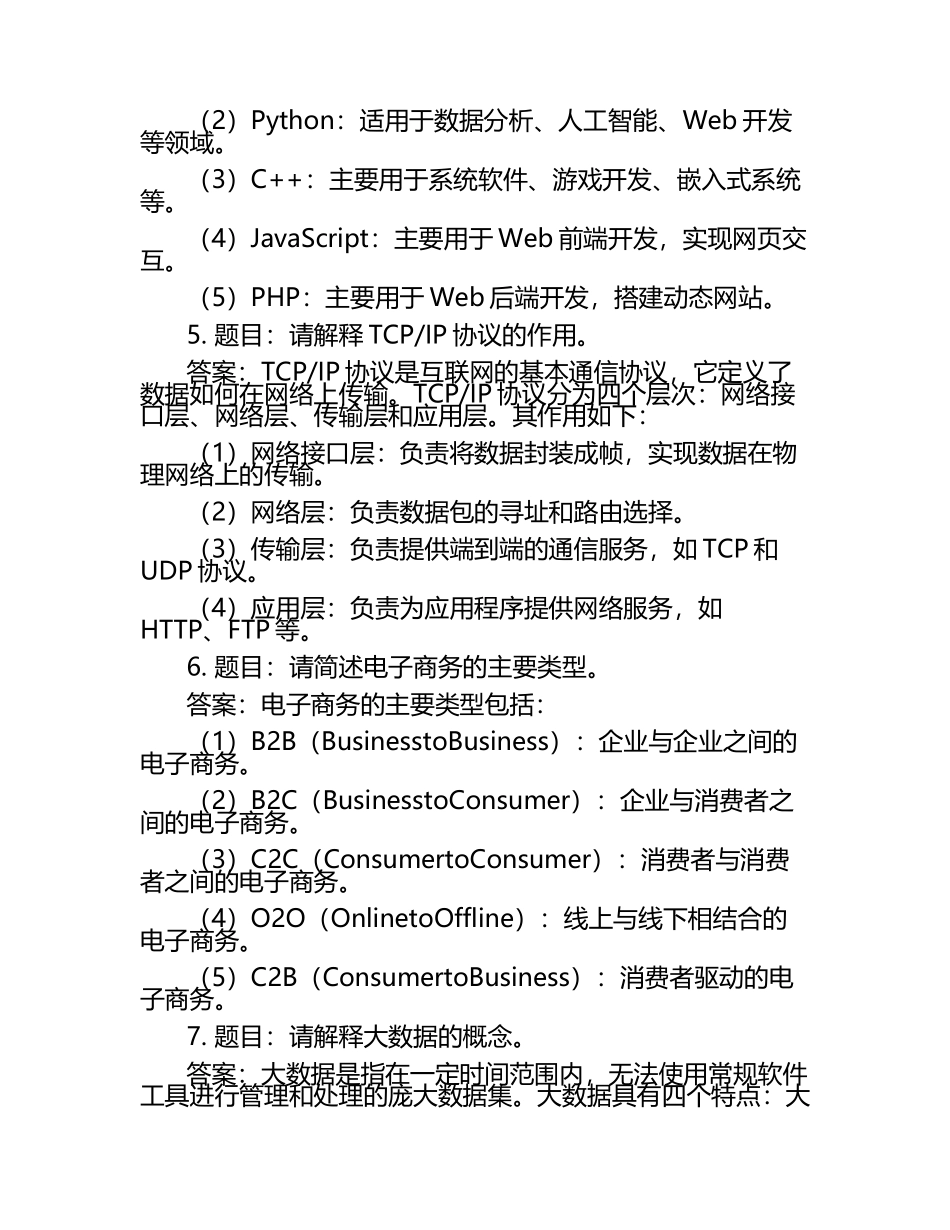 2025年威海职业学院高职单招职业技能测试近5年常考版参考题库含答案解析.docx_第2页