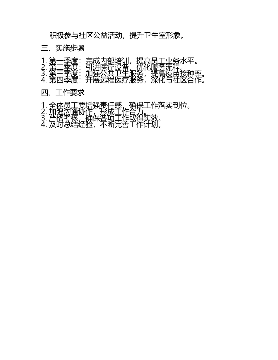 2025年卫生室工作计划范文(3).docx_第2页