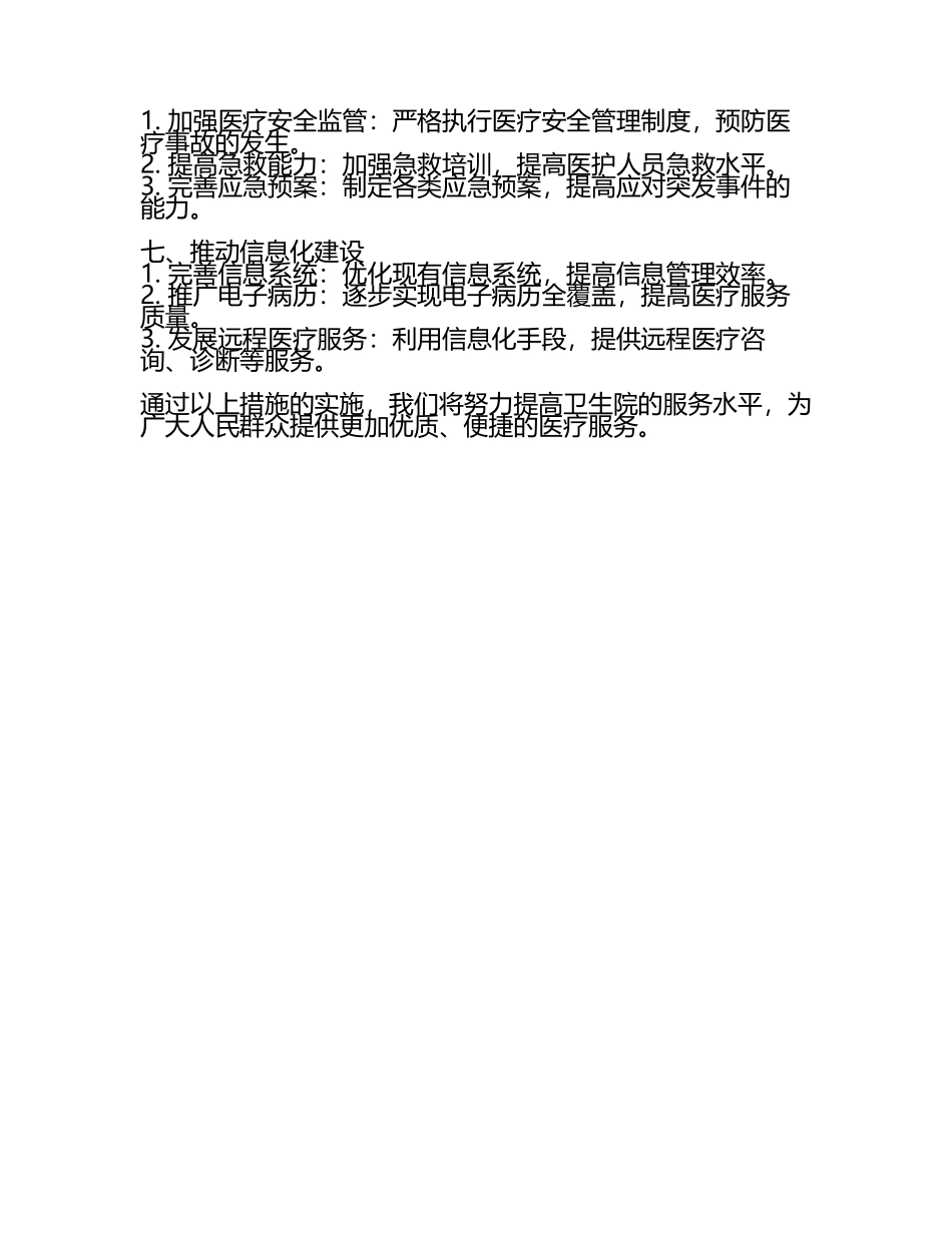 2025年卫生院工作计划(2).docx_第2页