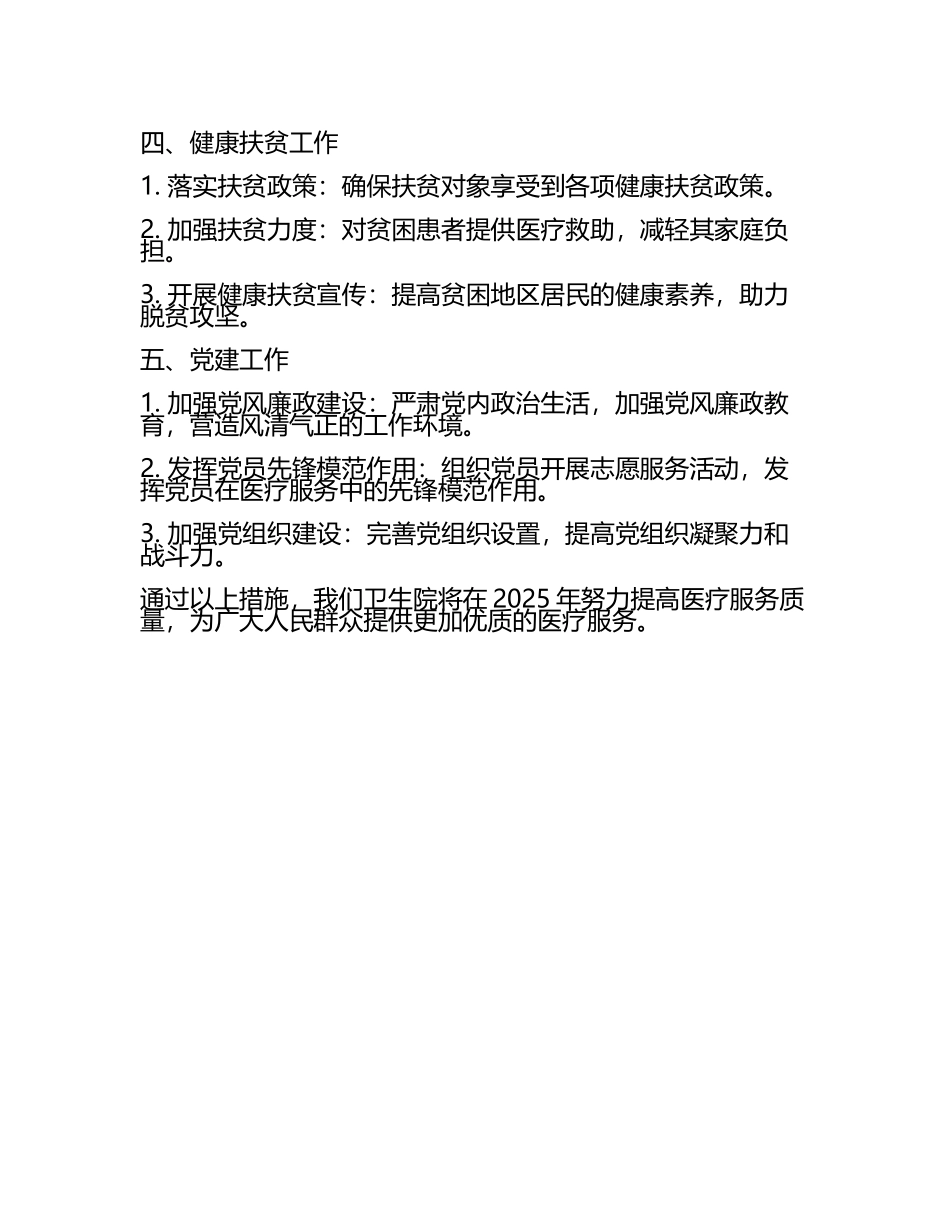 2025年卫生院工作计划(4).docx_第2页