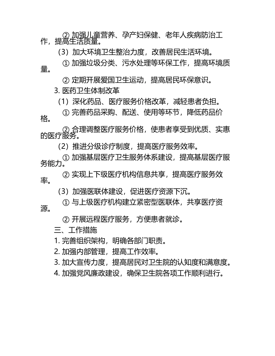2025年卫生院工作计划.docx_第2页