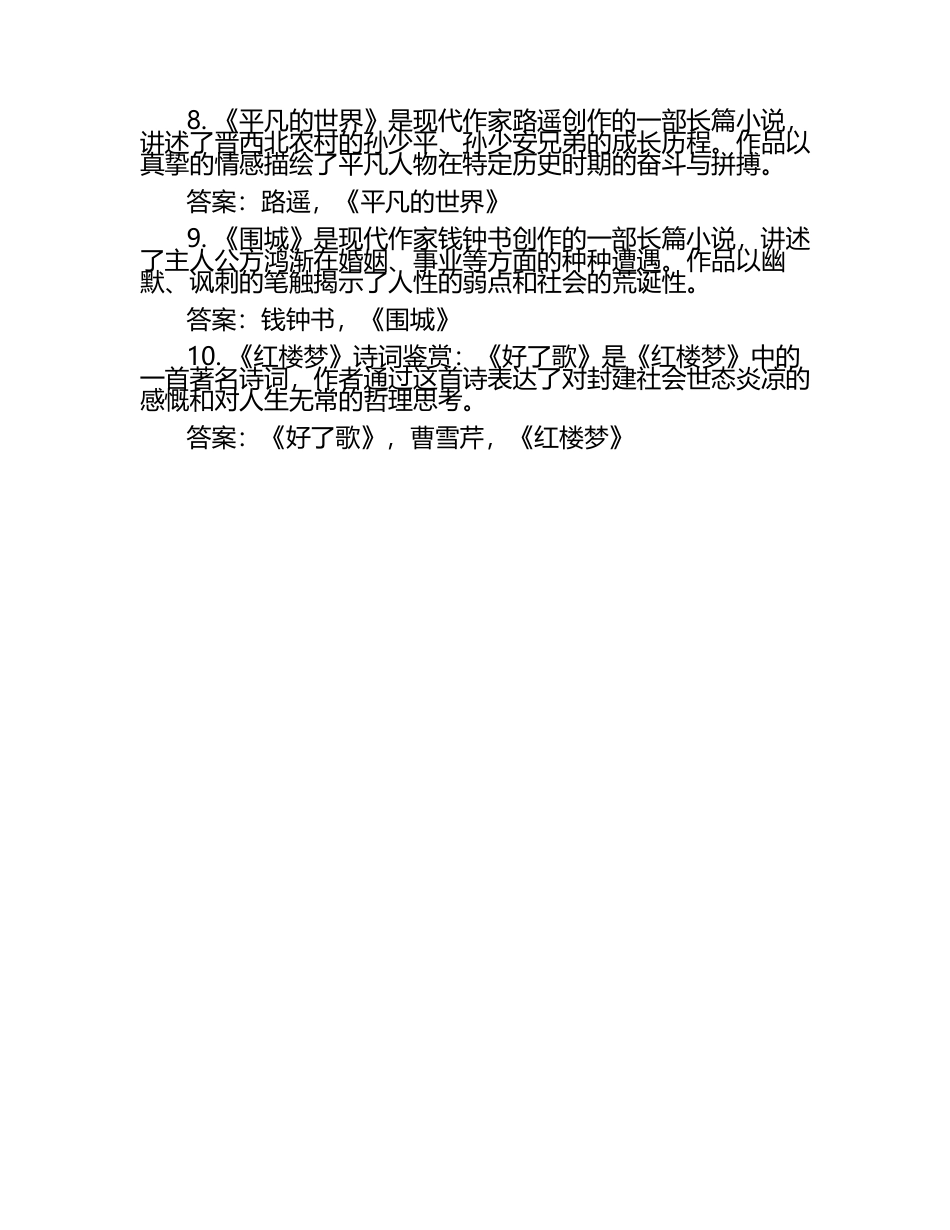 2025年文学常识(含答案)（1）.docx_第2页