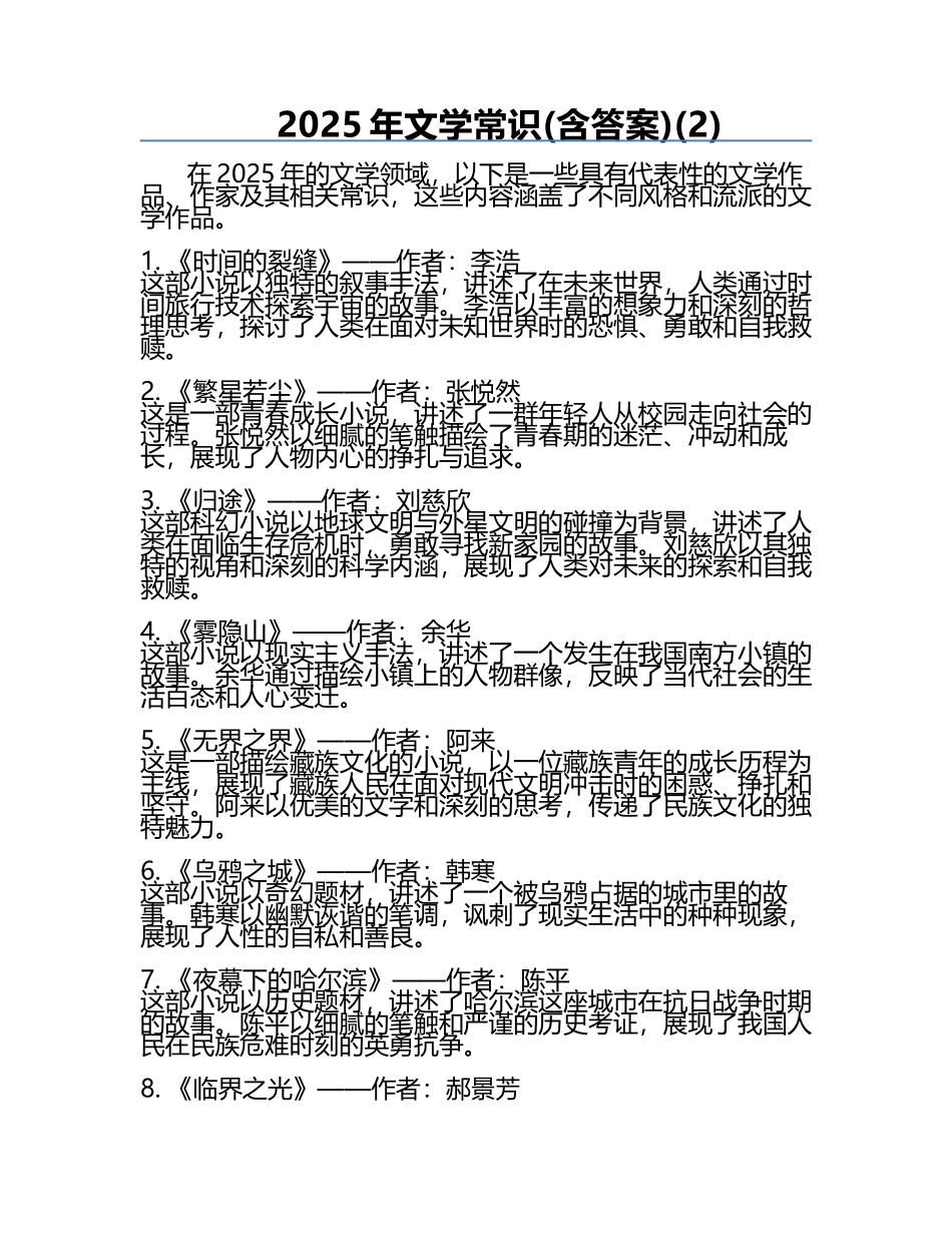 2025年文学常识(含答案)(2).docx_第1页
