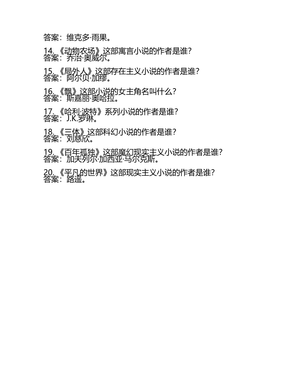 2025年文学常识(含答案)(4).docx_第2页