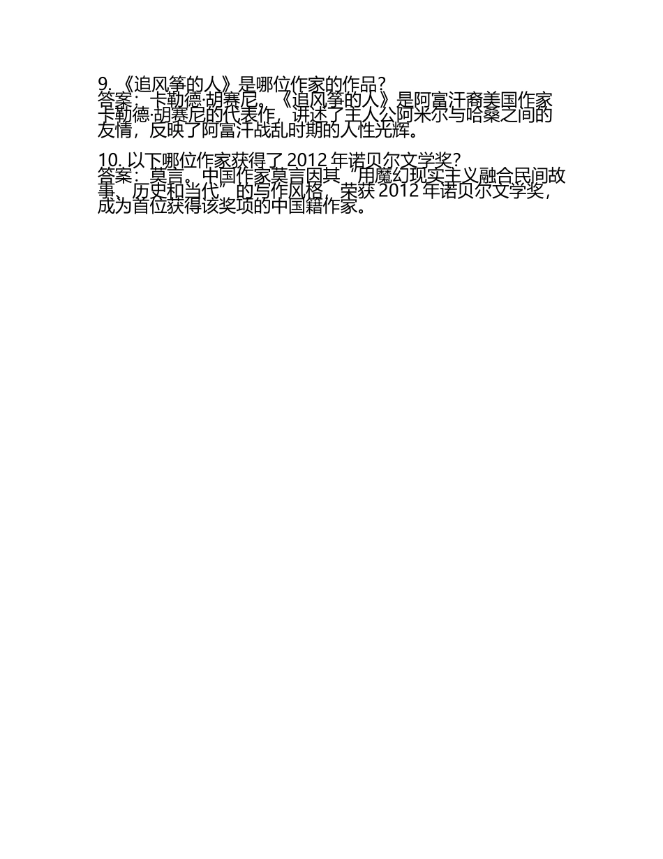 2025年文学常识(含答案)(5).docx_第2页