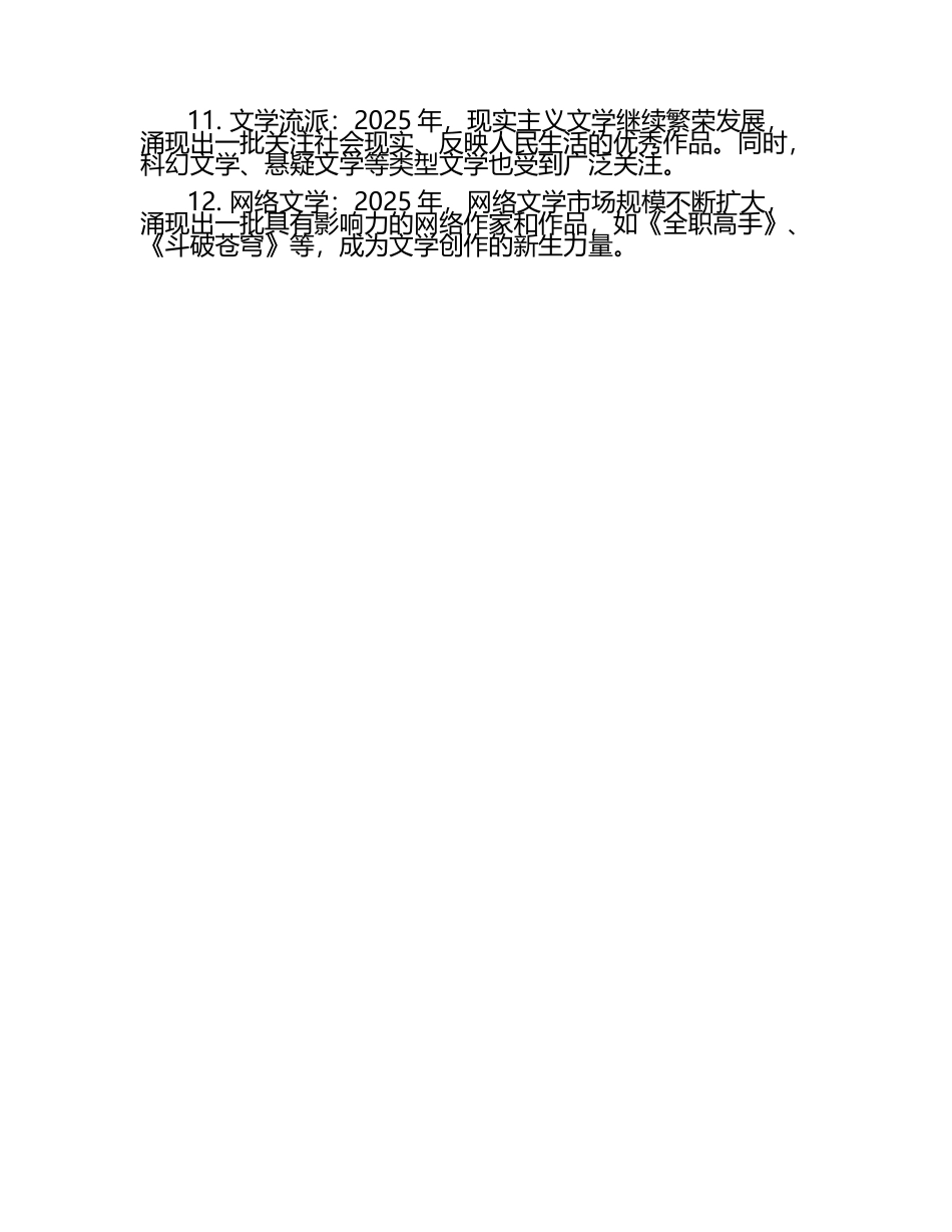 2025年文学常识(含答案).docx_第2页