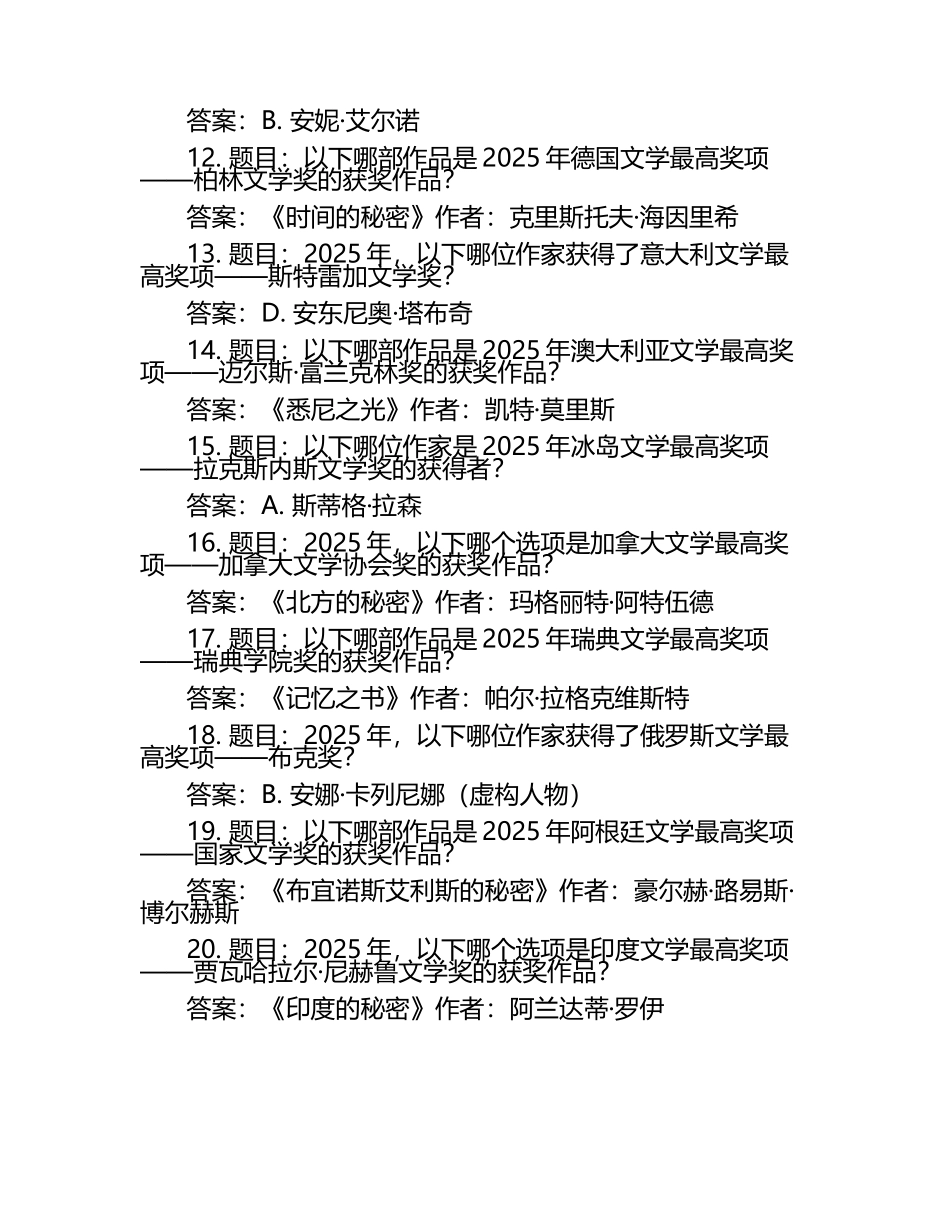 2025年文学类百科常识知识竞赛题库及答案 .docx_第2页
