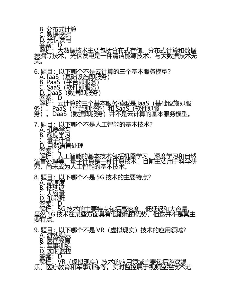 2025年无锡科技职业学院高职单招职业技能测试近5年常考版参考题库含答案解析(5).docx_第2页