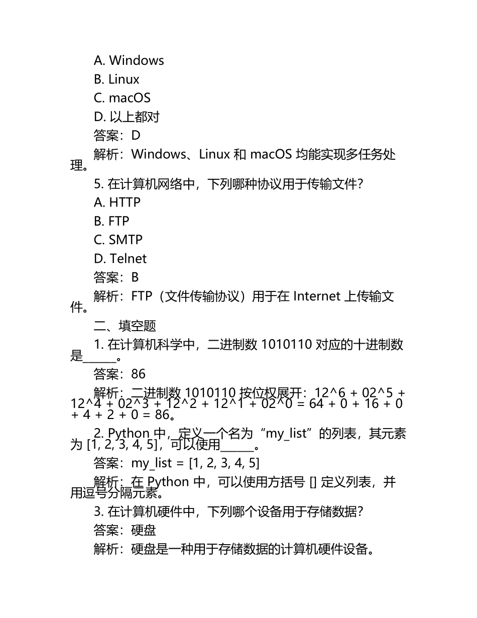 2025年无锡科技职业学院高职单招职业技能测试近5年常考版参考题库含答案解析.docx_第2页