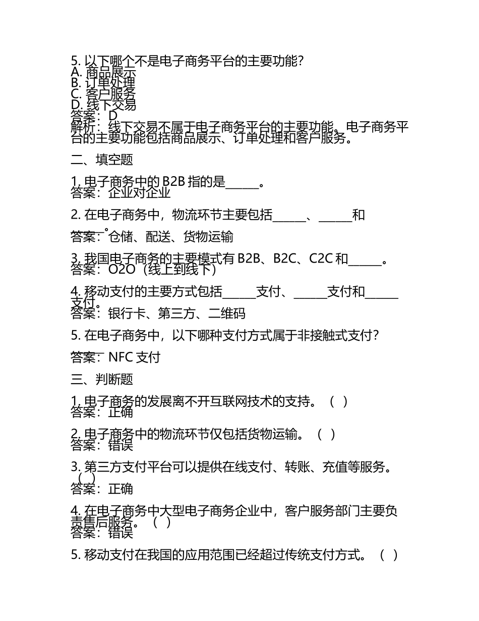 2025年无锡商业职业技术学院高职单招职业技能测试近5年常考版参考题库含答案解析(5).docx_第2页
