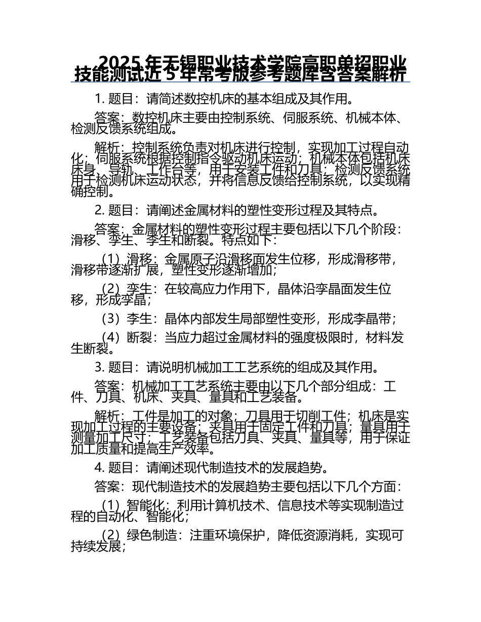 2025年无锡职业技术学院高职单招职业技能测试近5年常考版参考题库含答案解析.docx_第1页