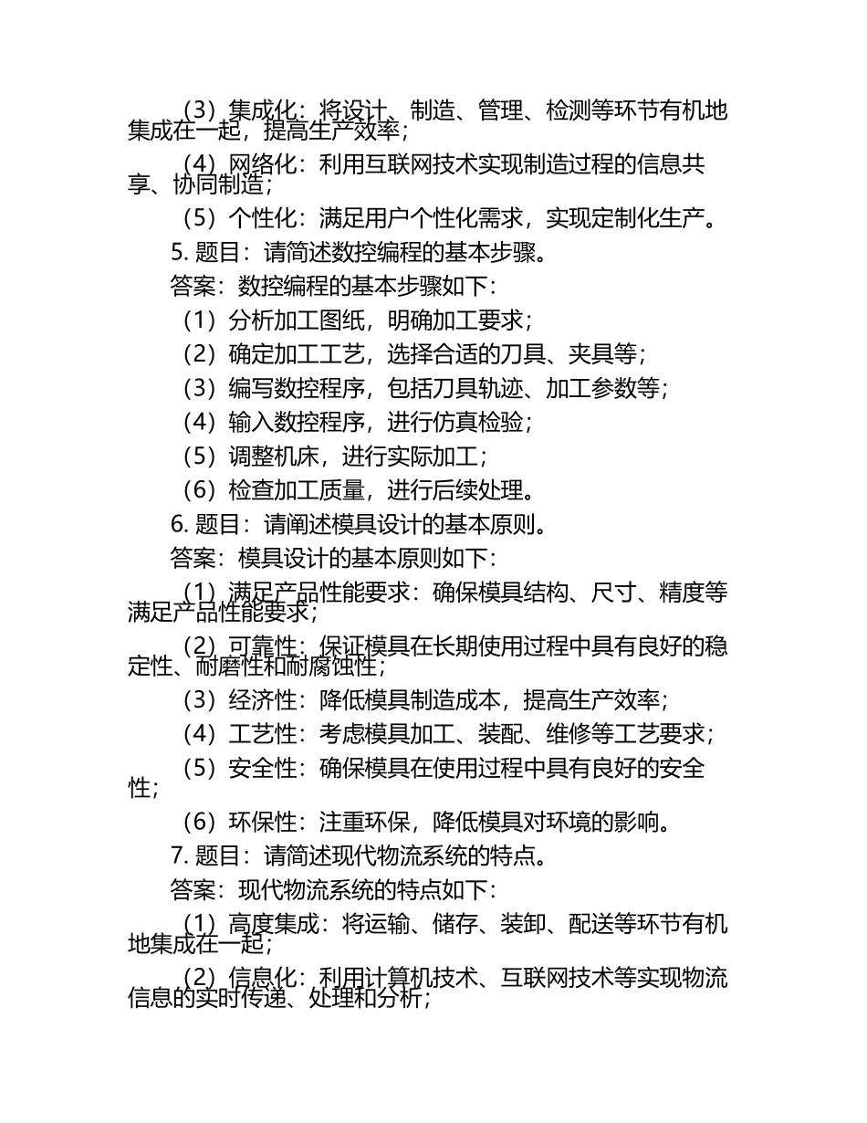 2025年无锡职业技术学院高职单招职业技能测试近5年常考版参考题库含答案解析.docx_第2页