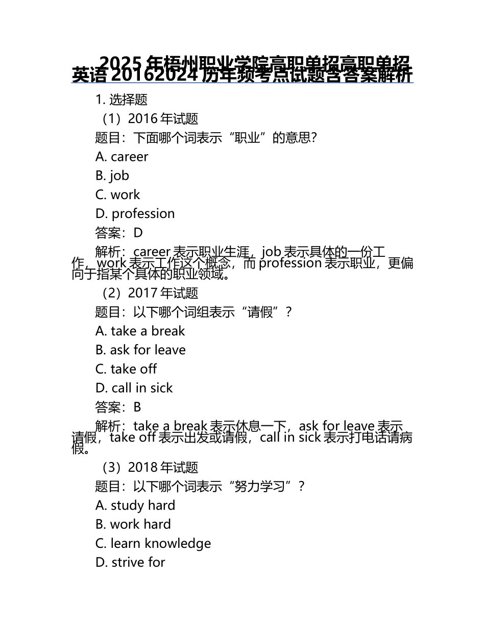 2025年梧州职业学院高职单招高职单招英语2016-2024历年频考点试题含答案解析.docx_第1页