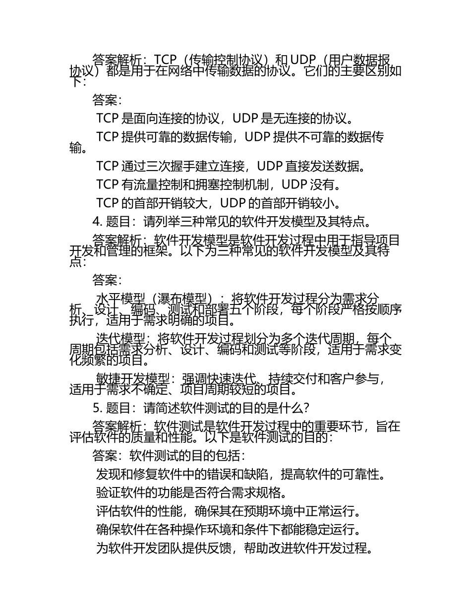 2025年武汉光谷职业学院高职单招职业技能测试近5年常考版参考题库含答案解析.docx_第2页