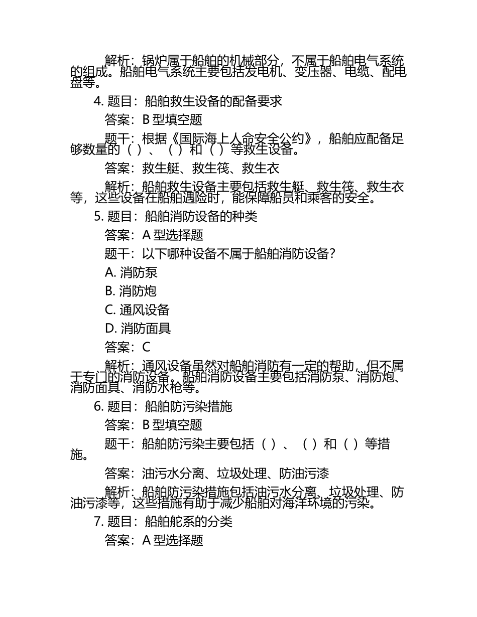 2025年武汉海事职业学院高职单招职业技能测试近5年常考版参考题库含答案解析.docx_第2页