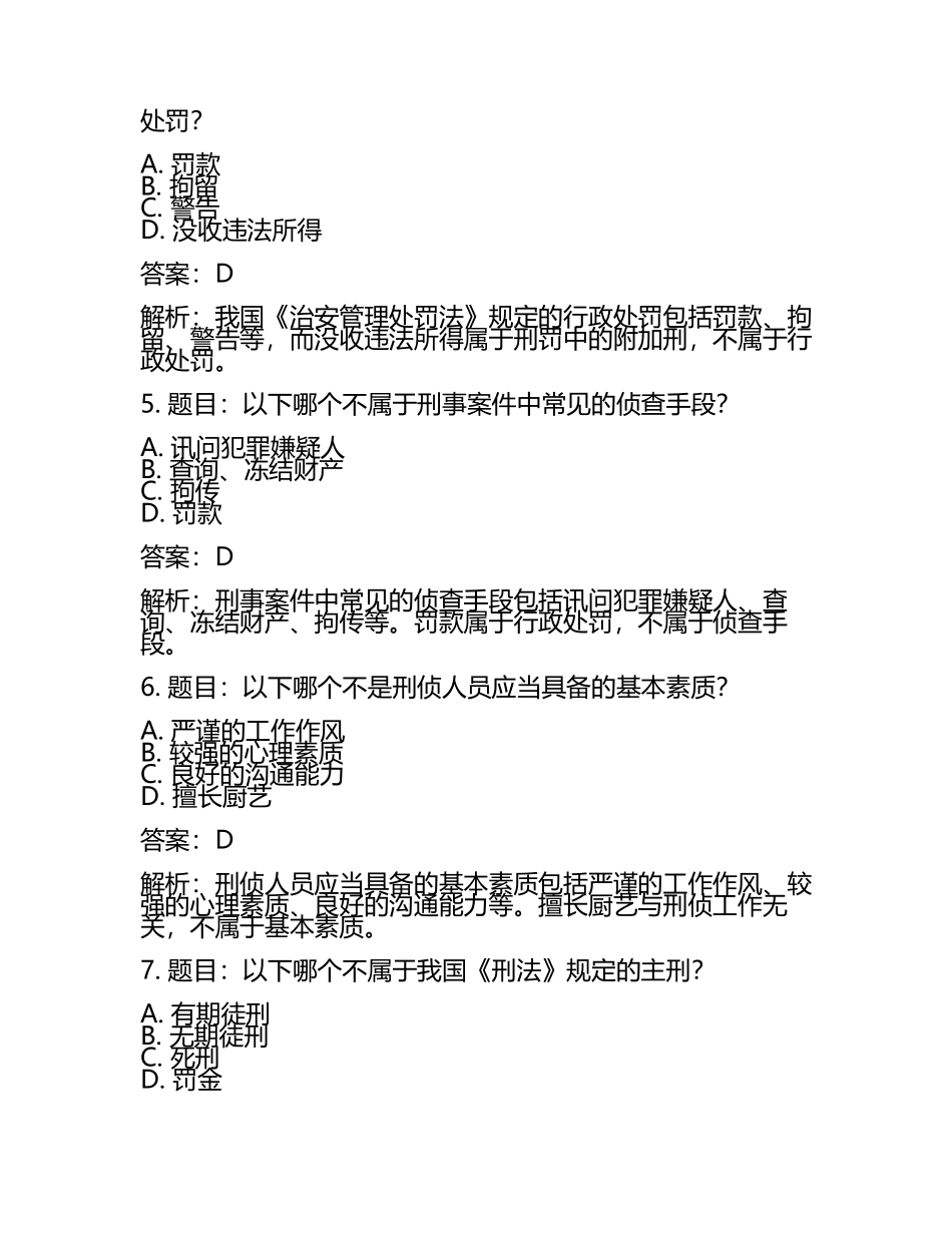 2025年武汉警官职业学院高职单招职业技能测试近5年常考版参考题库含答案解析(5).docx_第2页