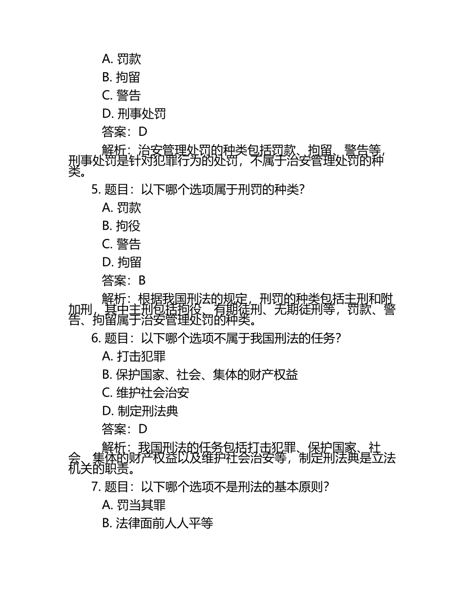 2025年武汉警官职业学院高职单招职业技能测试近5年常考版参考题库含答案解析.docx_第2页