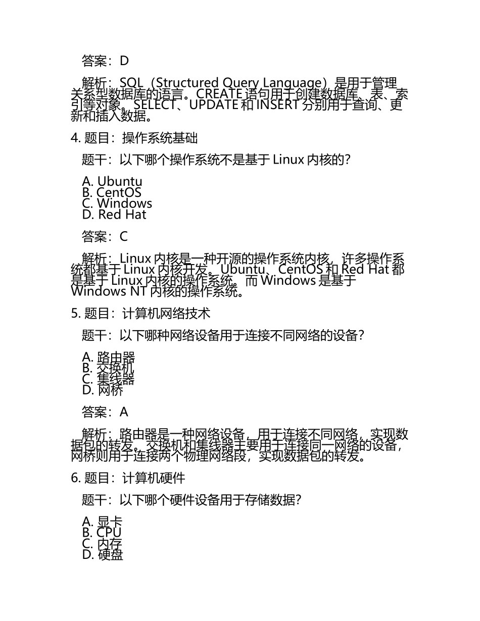 2025年武汉科技职业学院高职单招职业技能测试近5年常考版参考题库含答案解析(5).docx_第2页