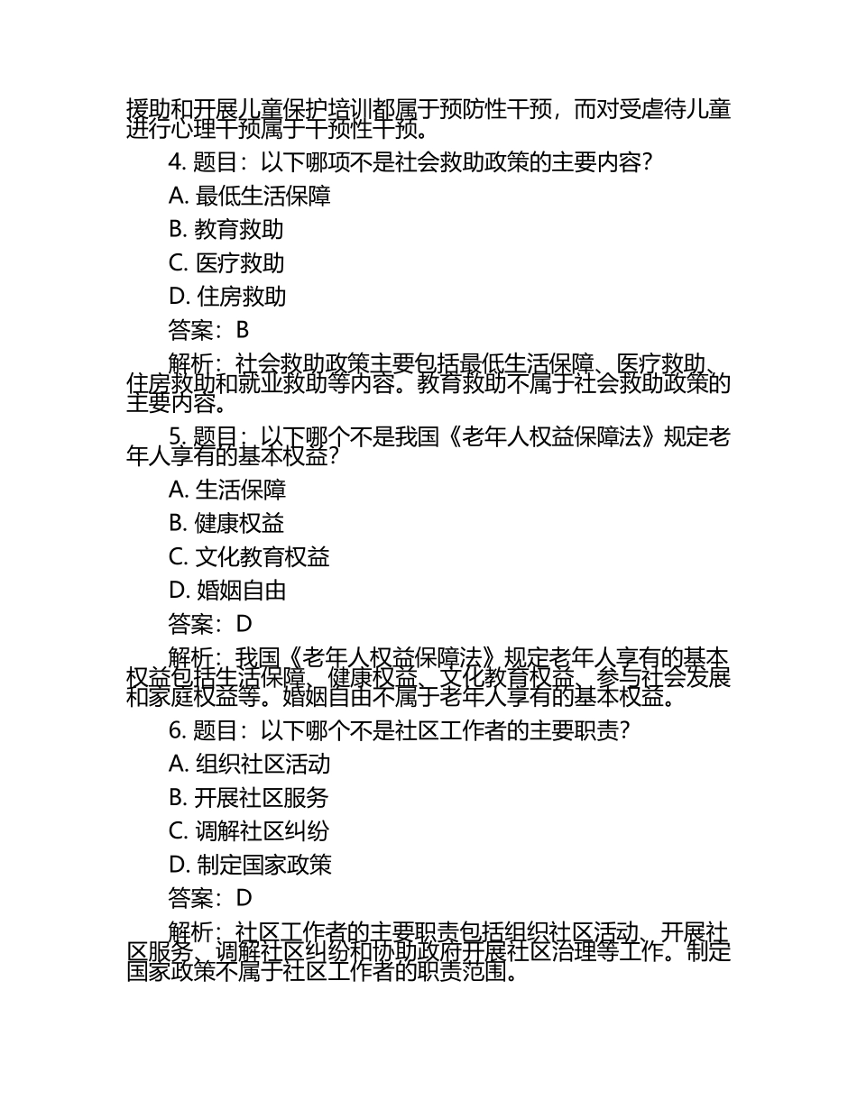 2025年武汉民政职业学院高职单招职业技能测试近5年常考版参考题库含答案解析.docx_第2页