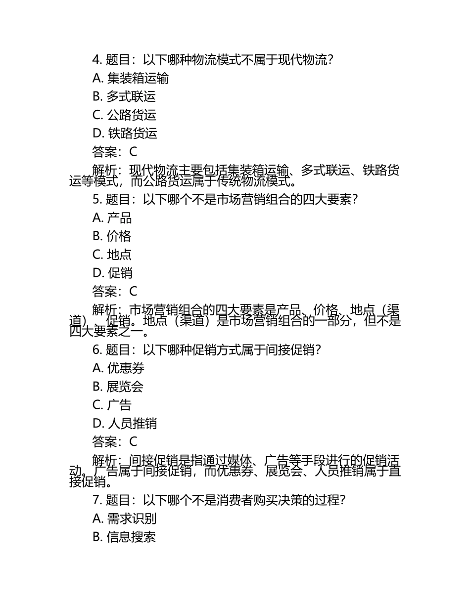 2025年武汉商贸职业学院高职单招职业技能测试近5年常考版参考题库含答案解析.docx_第2页