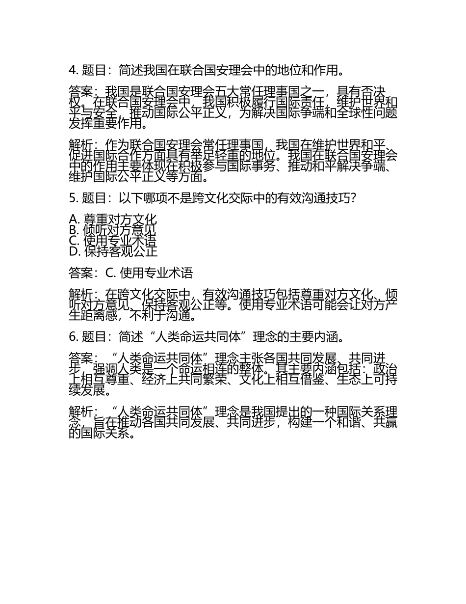 2025年武汉外语外事职业学院高职单招职业技能测试近5年常考版参考题库含答案解析(5).docx_第2页