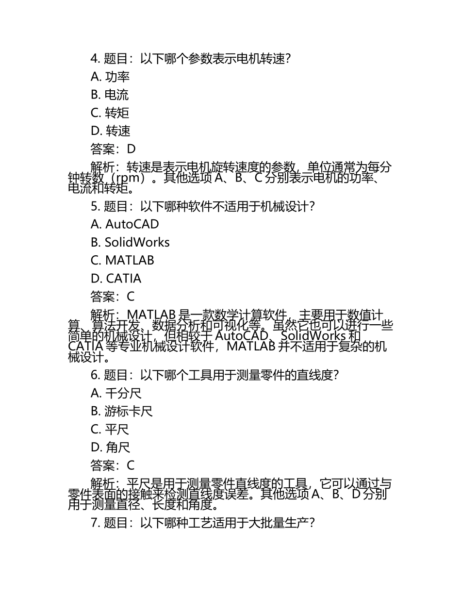 2025年武汉职业技术学院高职单招职业技能测试近5年常考版参考题库含答案解析.docx_第2页