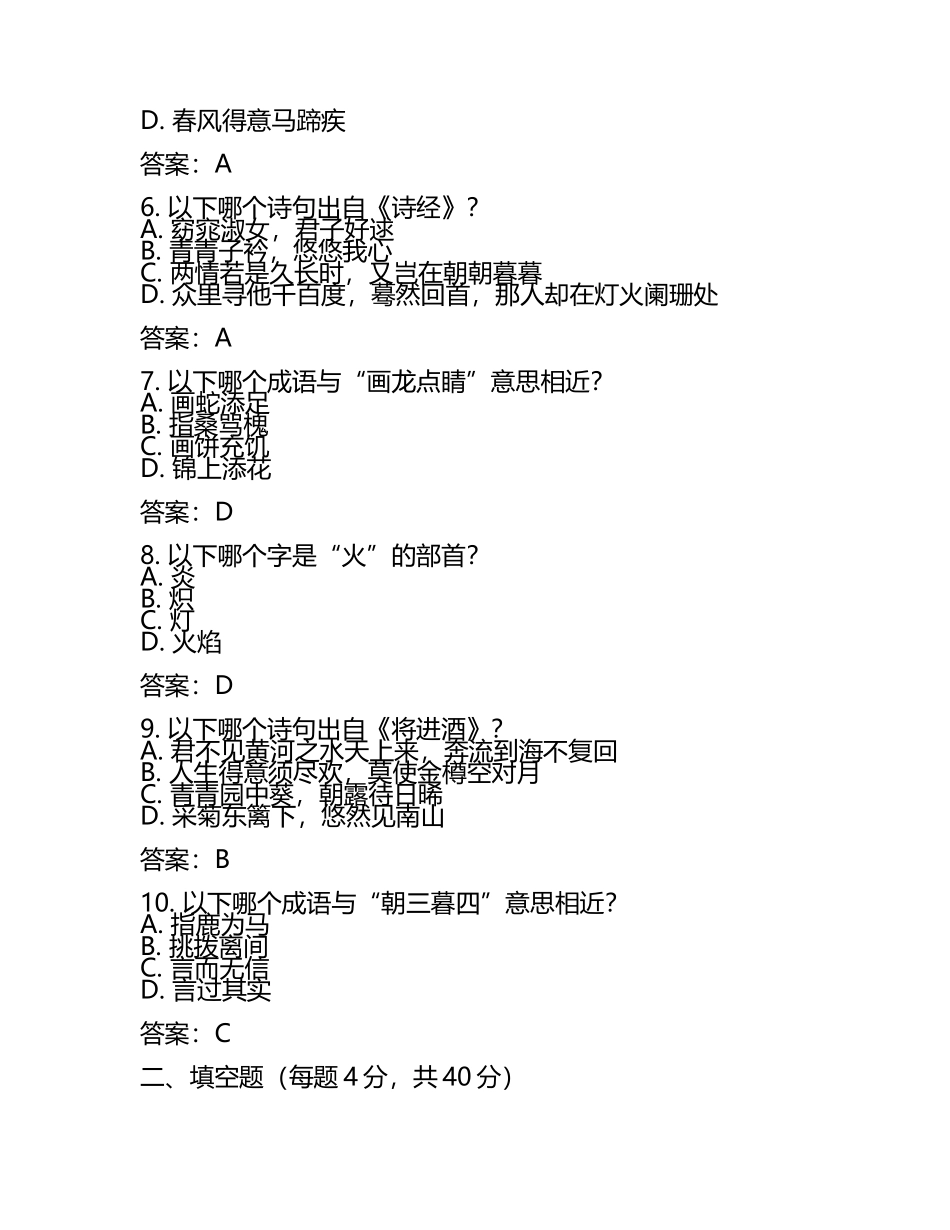 2025年武夷山职业学院高职单招语文2019-2024历年真题考点试卷含答案解析(5).docx_第2页