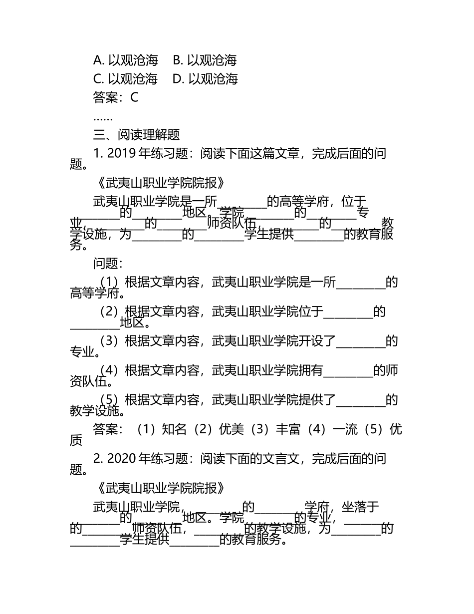 2025年武夷山职业学院高职单招语文2019-2024历年真题考点试卷含答案解析.docx_第2页