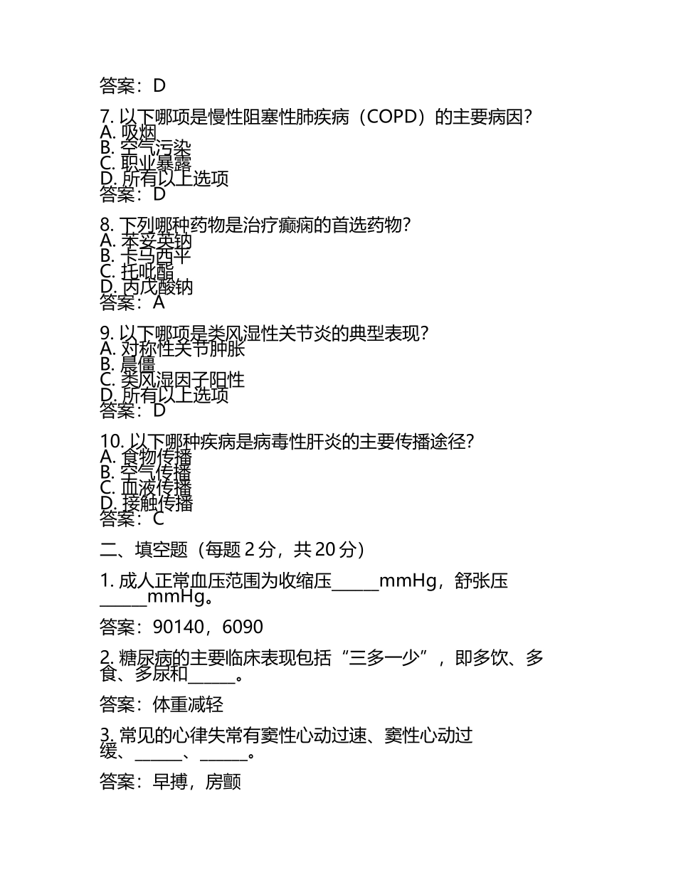2025年西医临床考试答题策略试题及答案.docx_第2页