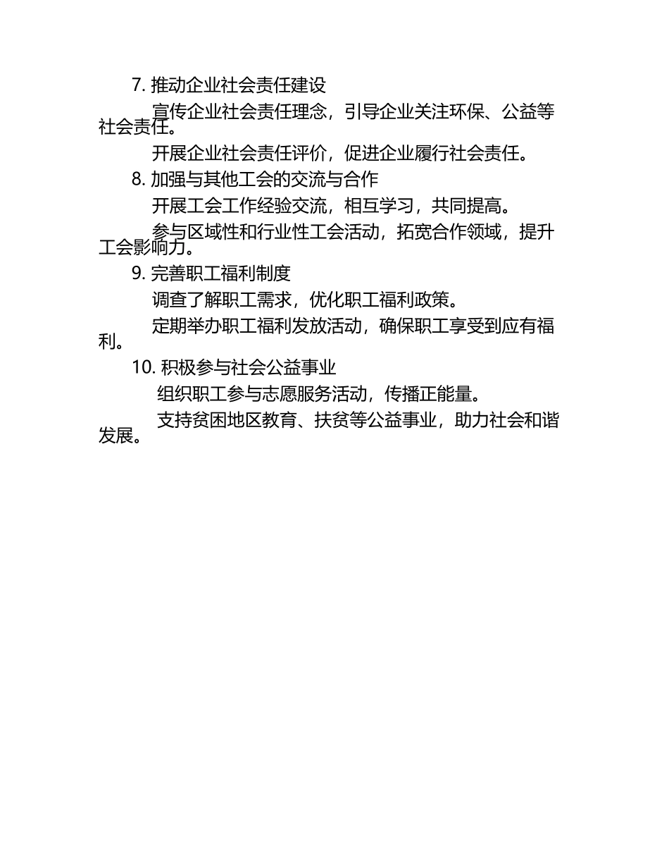 2025年下半年度工会工作计划（1）.docx_第2页