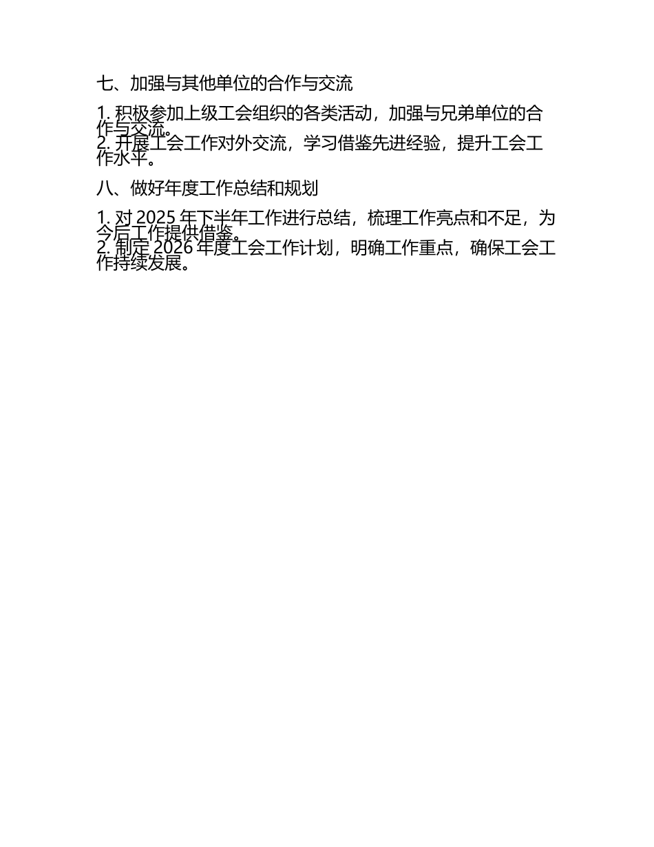 2025年下半年度工会工作计划(2).docx_第2页