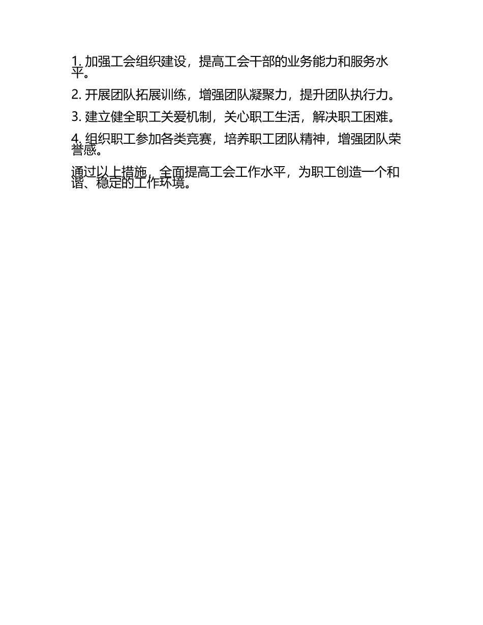 2025年下半年度工会工作计划(3).docx_第2页