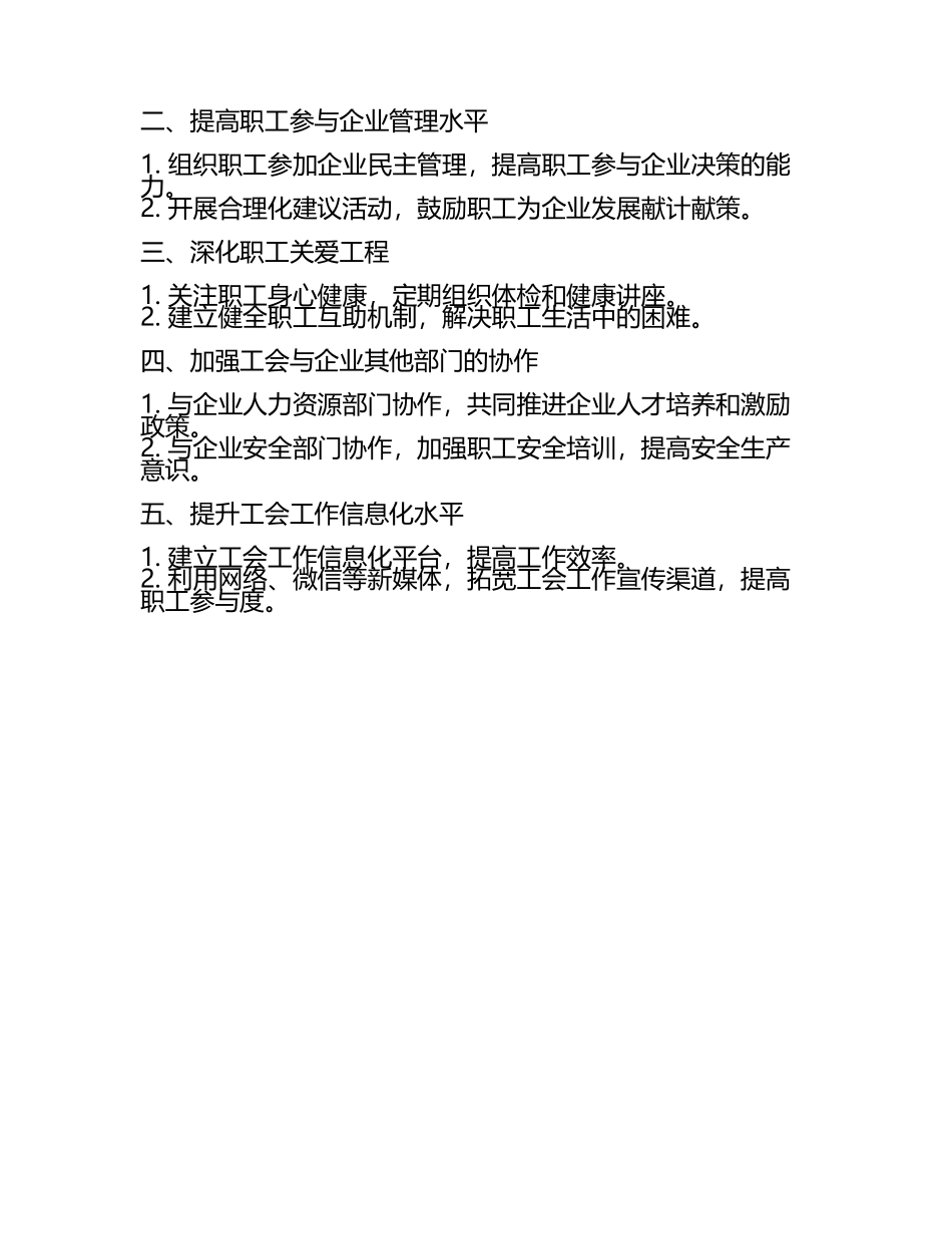 2025年下半年度工会工作计划2篇(4).docx_第2页