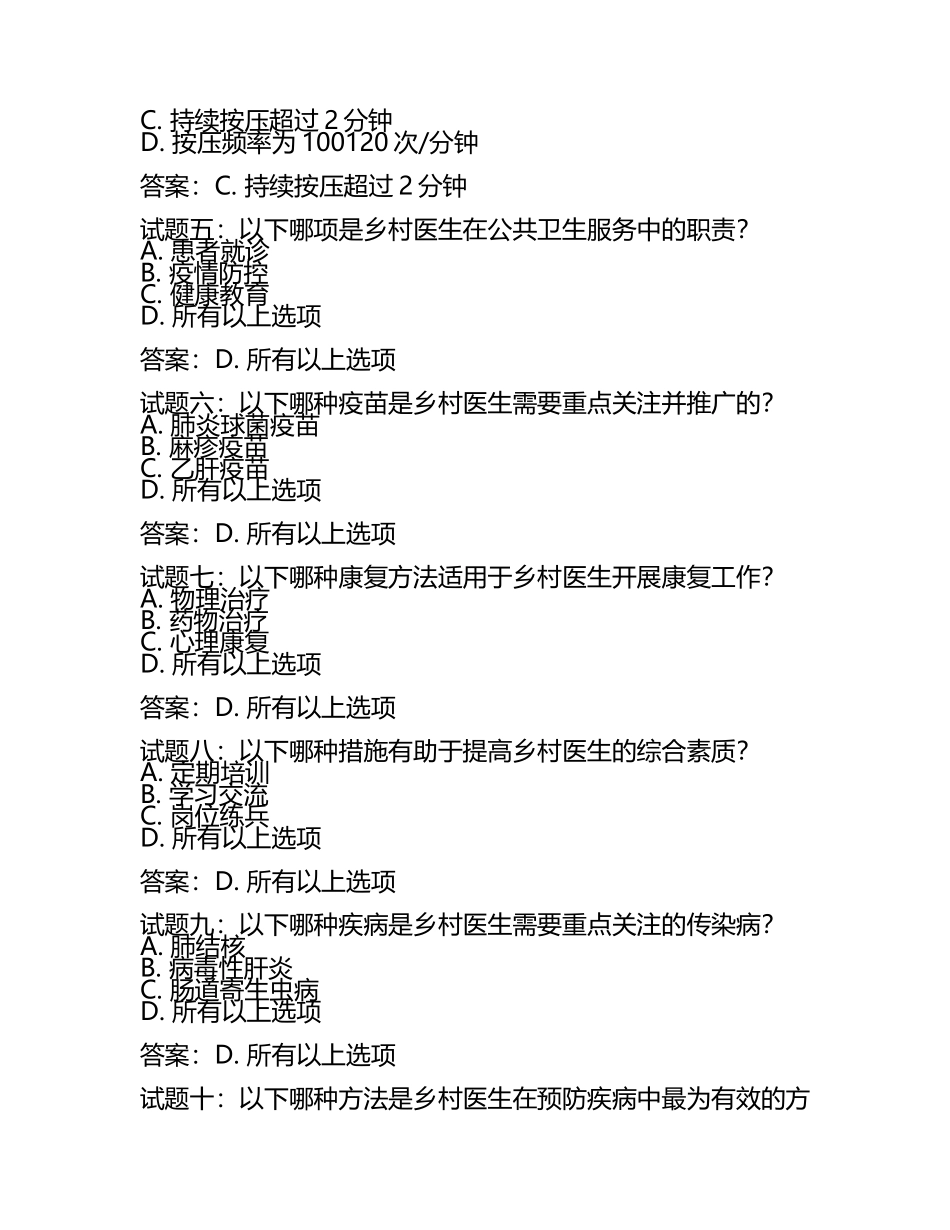 2025年乡村医生执业考试趋势与前瞻试题及答案.docx_第2页