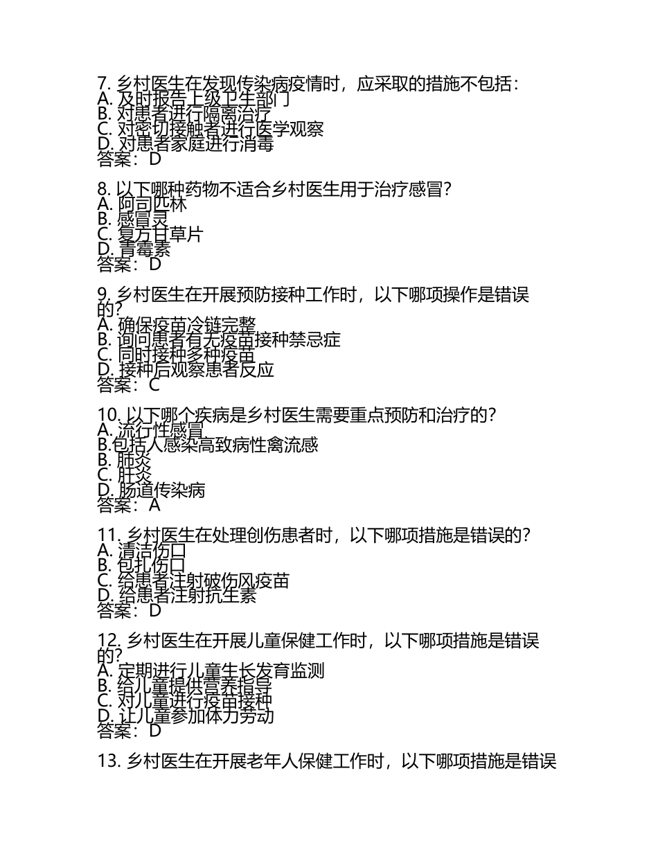 2025年乡村医生资格考试题库附答案(2).docx_第2页