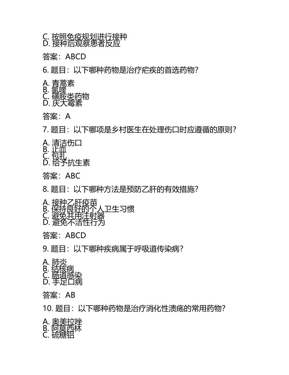2025年乡村医生资格考试题库附答案(4).docx_第2页