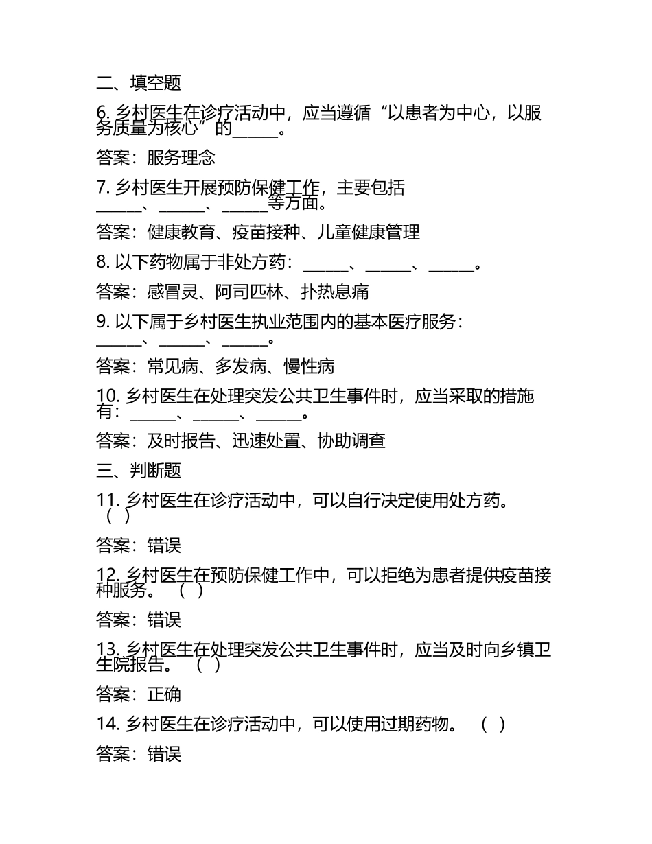 2025年乡村医学考试知识轮廓探索试题及答案.docx_第2页
