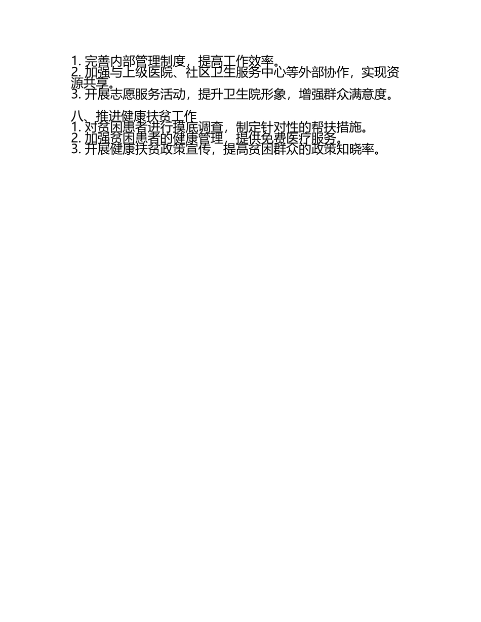 2025年乡镇卫生院工作计划(4).docx_第2页