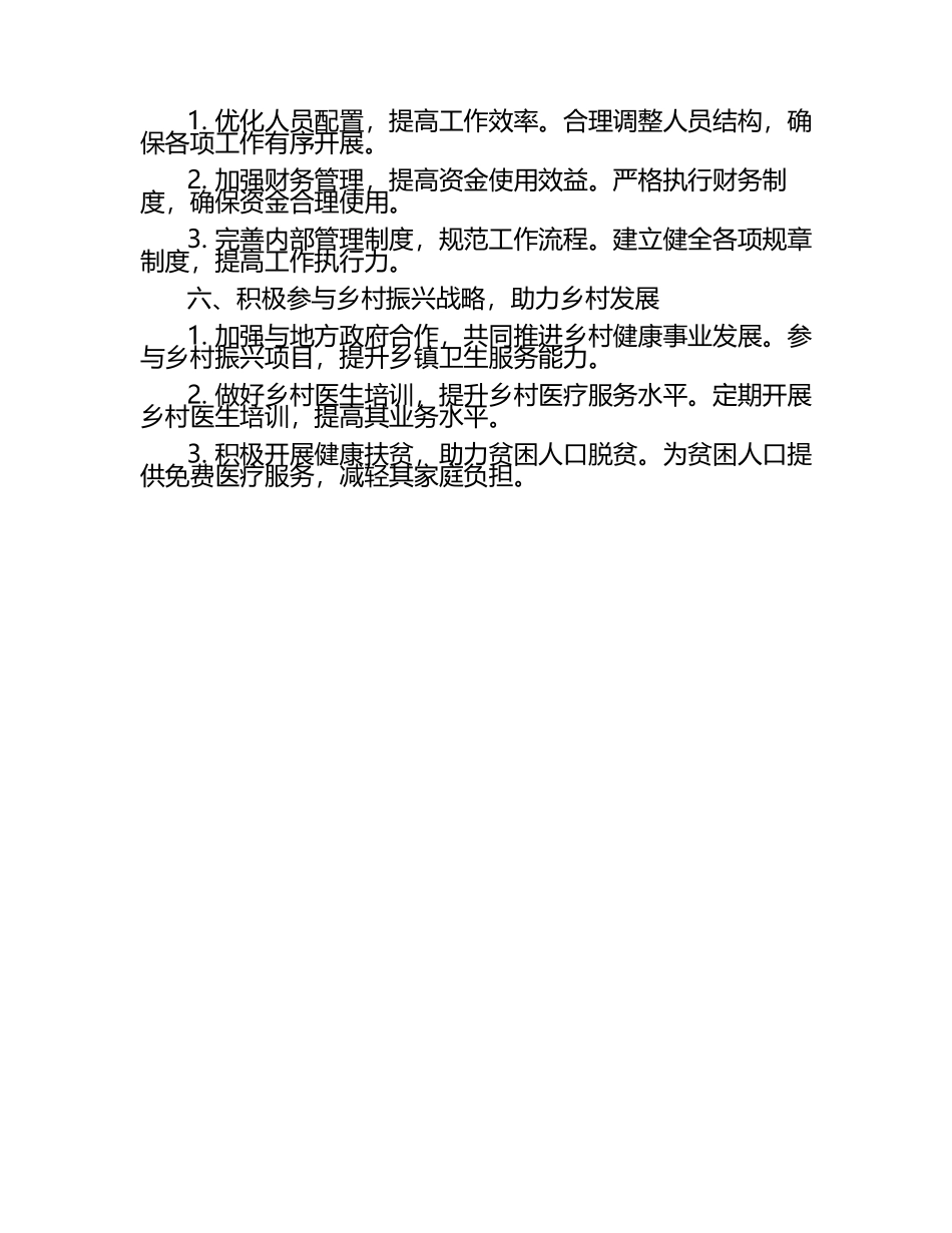 2025年乡镇卫生院工作计划.docx_第2页