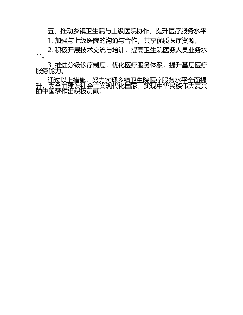 2025年乡镇卫生院工作计划的指导思想.docx_第2页
