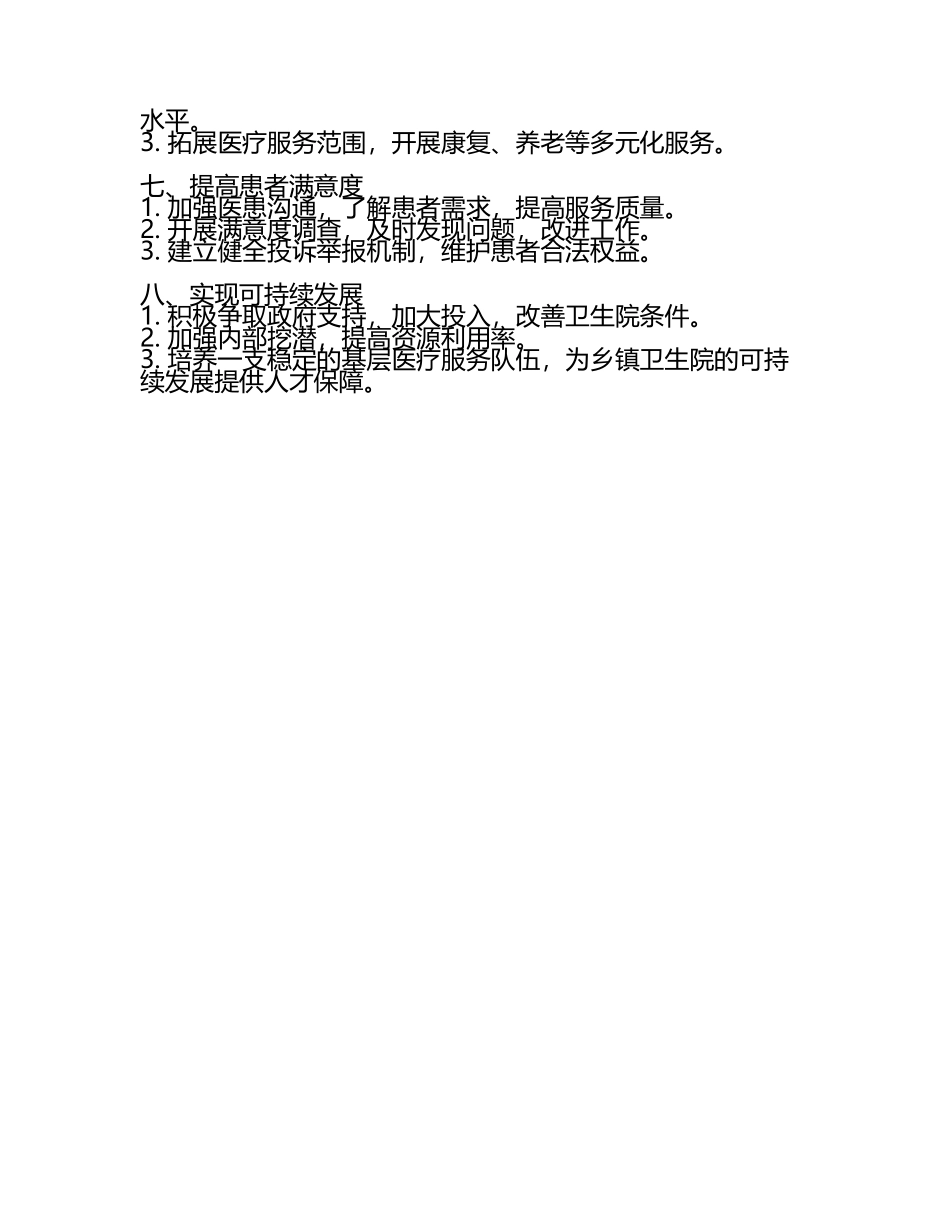 2025年乡镇卫生院工作计划范文(5).docx_第2页
