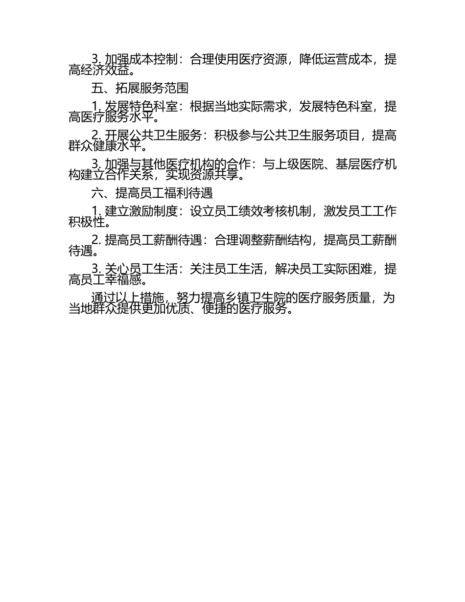2025年乡镇卫生院工作计划范文.docx_第2页