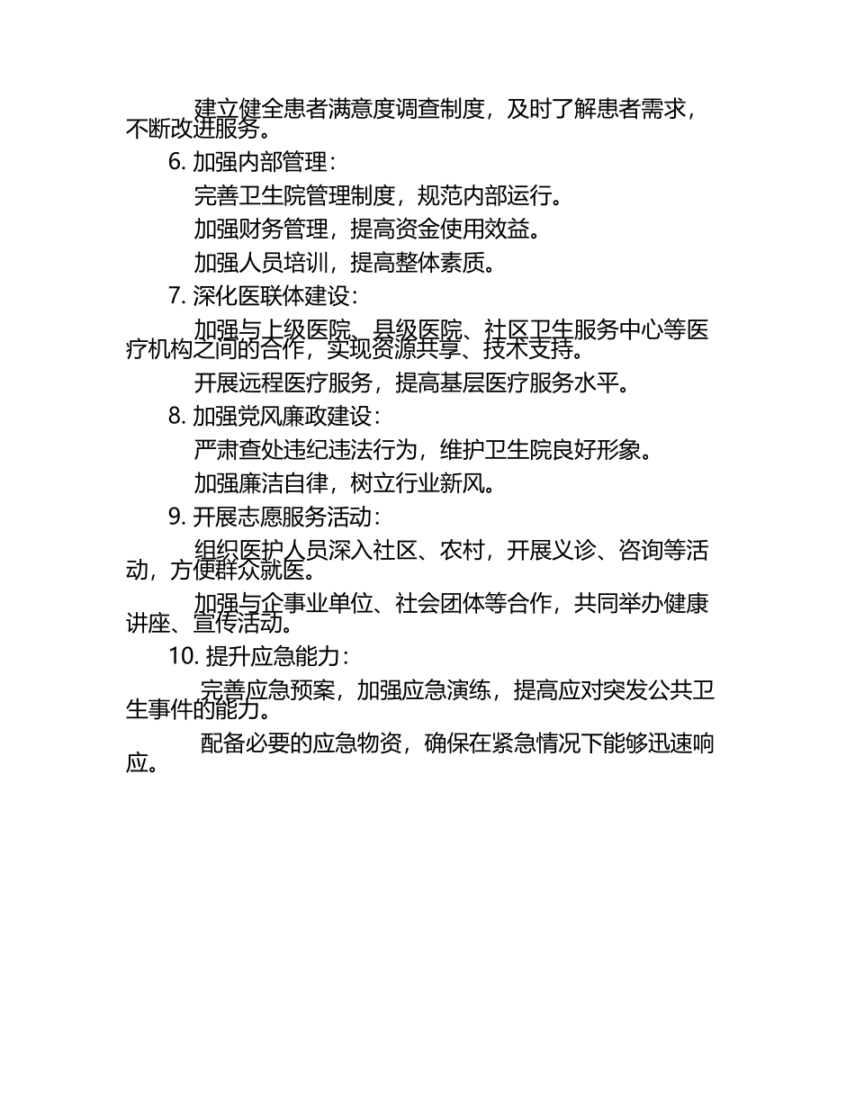2025年乡镇卫生院工作计划和目标（1）.docx_第2页