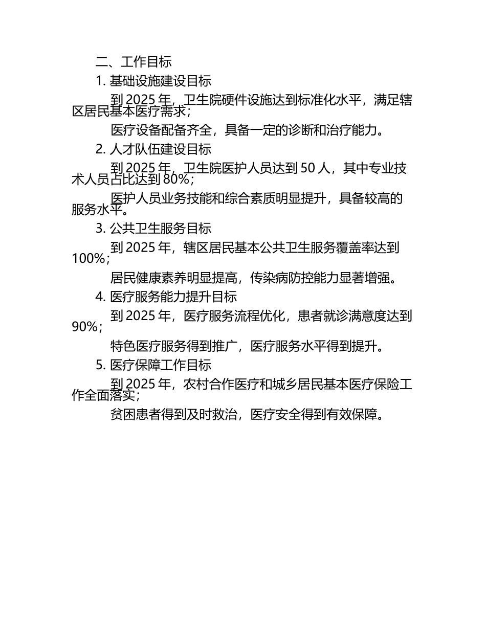 2025年乡镇卫生院工作计划和目标.docx_第2页