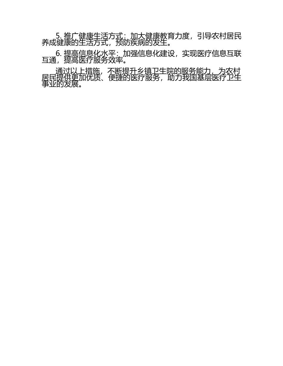 2025年乡镇卫生院工作计划与发展方向.docx_第2页