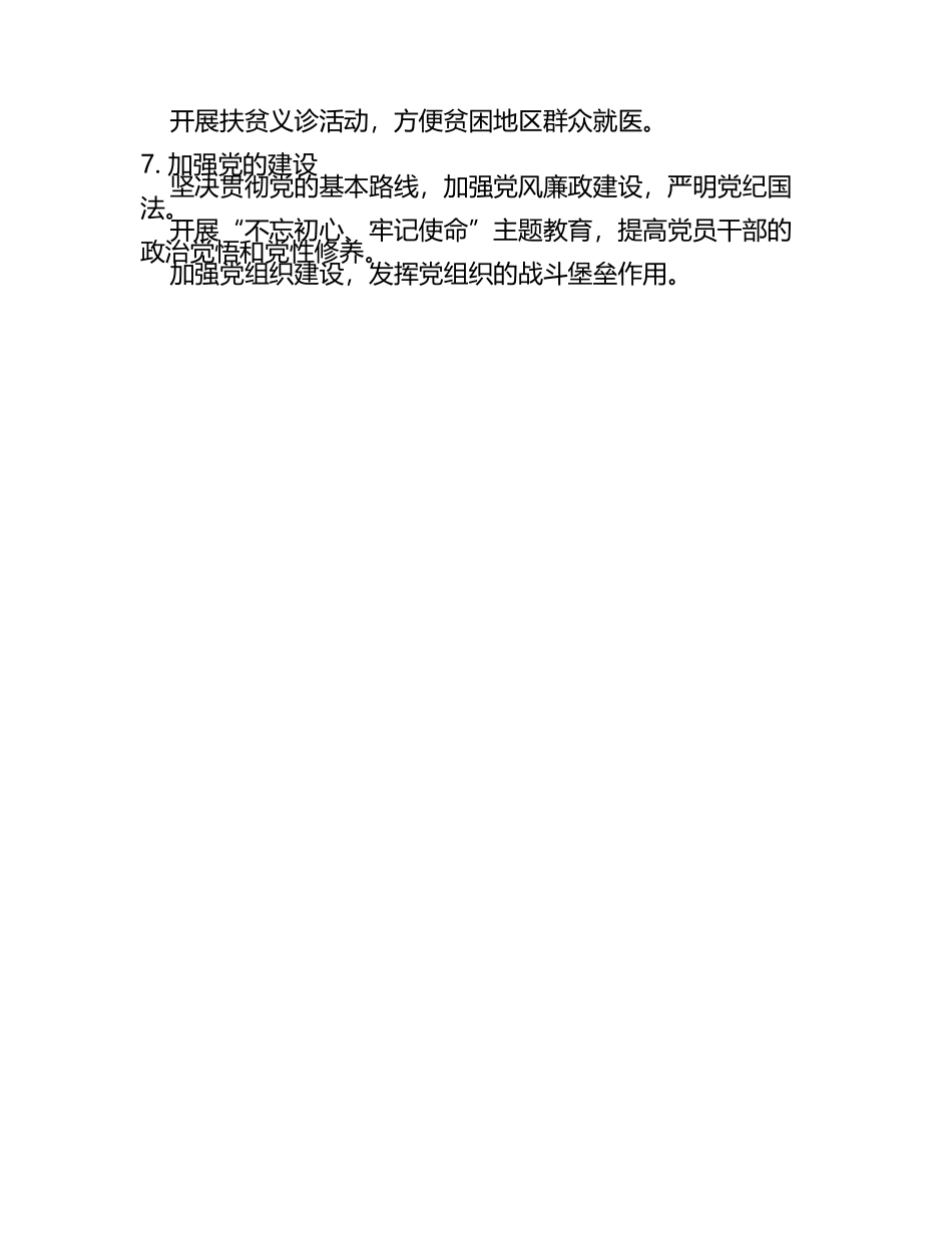 2025年乡镇卫生院工作计划怎么写(3).docx_第2页