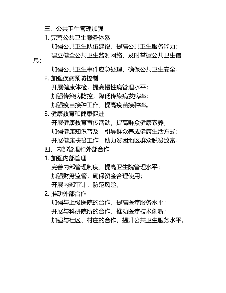 2025年乡镇卫生院工作计划怎么写.docx_第2页