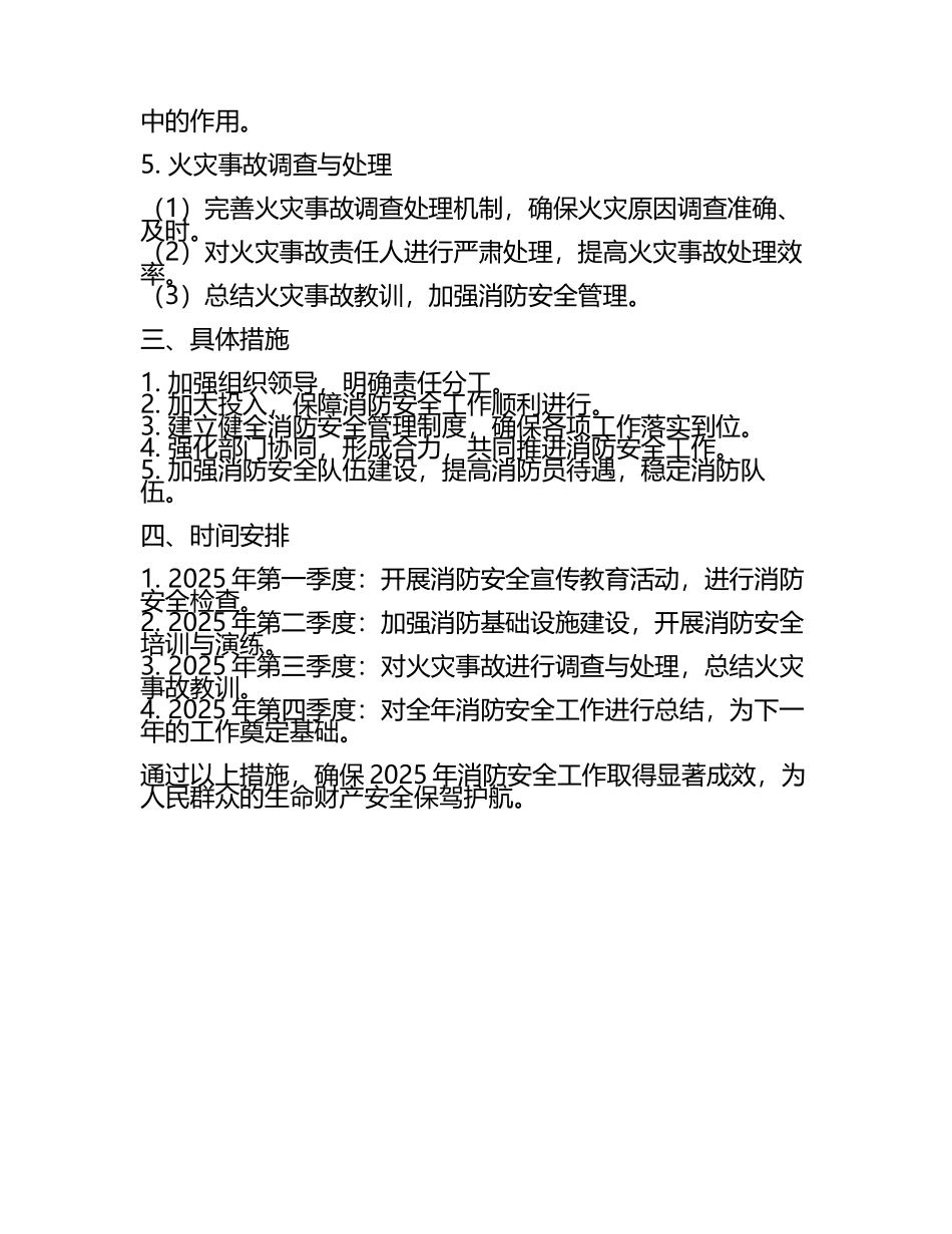 2025年消防安全的工作计划范文(2).docx_第2页