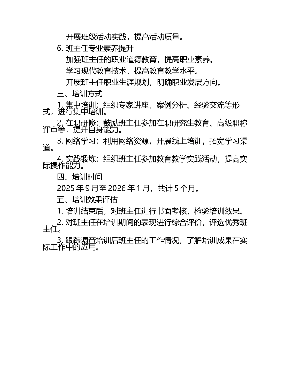 2025年小学班主任管理能力培训计划.docx_第2页